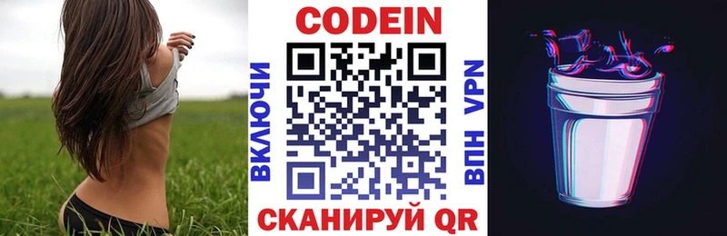 Кодеин напиток Lean (лин)  Пермь 